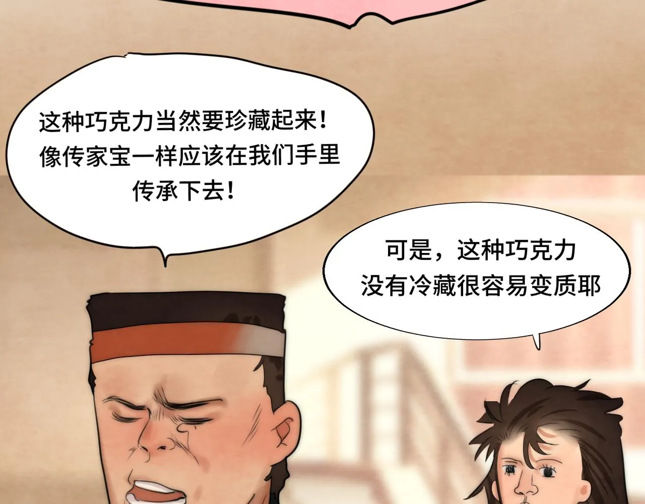 第52话 变质的巧克力（上 第127页