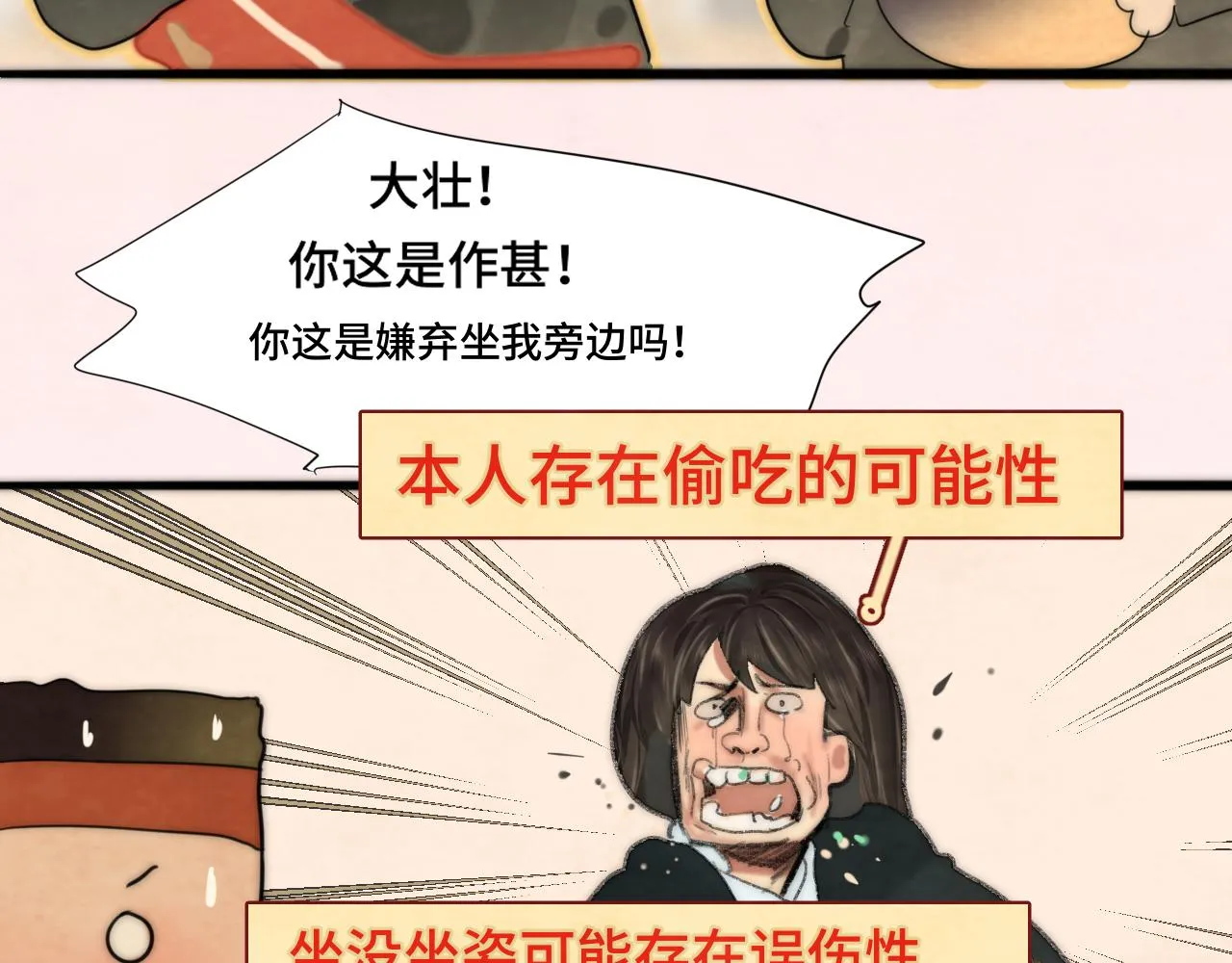 第52话 变质的巧克力（上 第139页