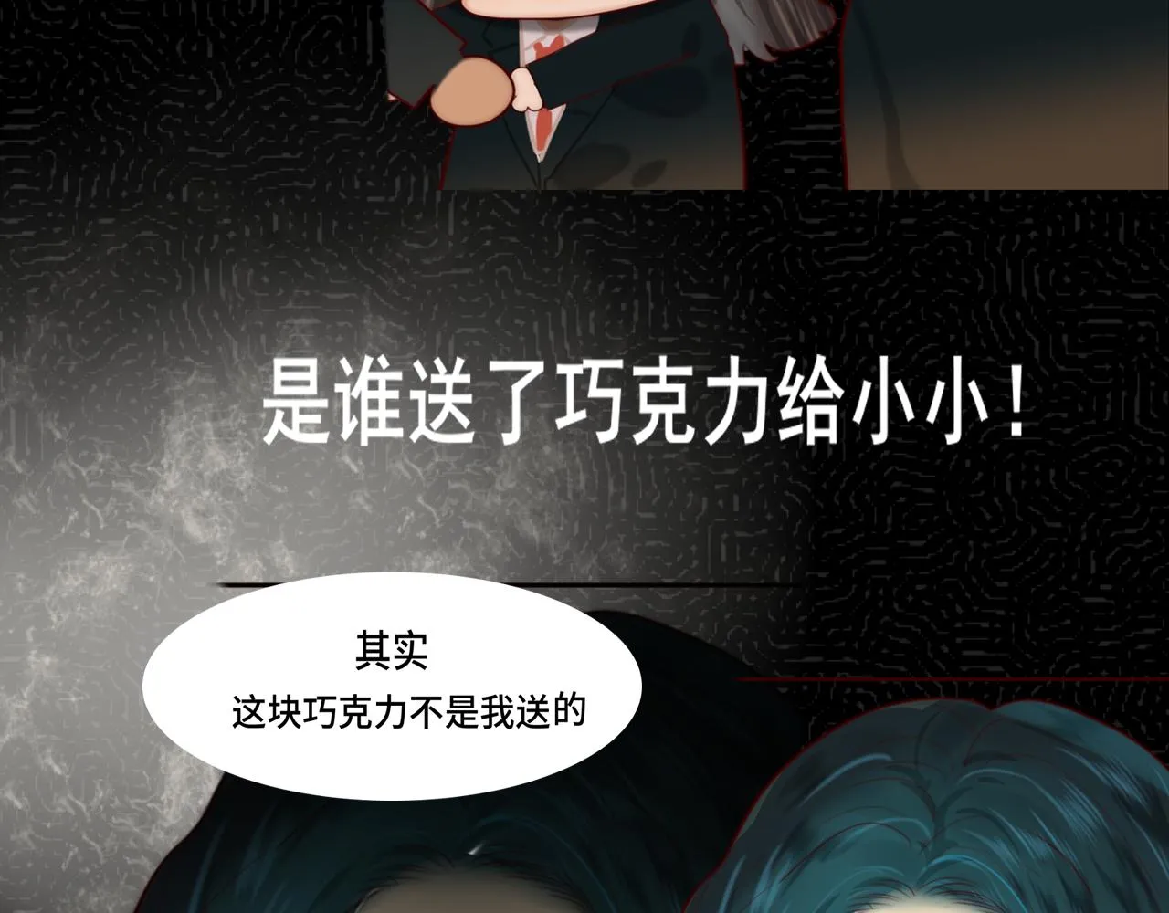 第52话 变质的巧克力（上 第164页