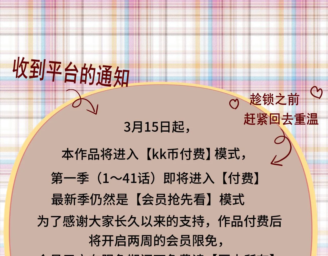 第52话 变质的巧克力（上 第176页