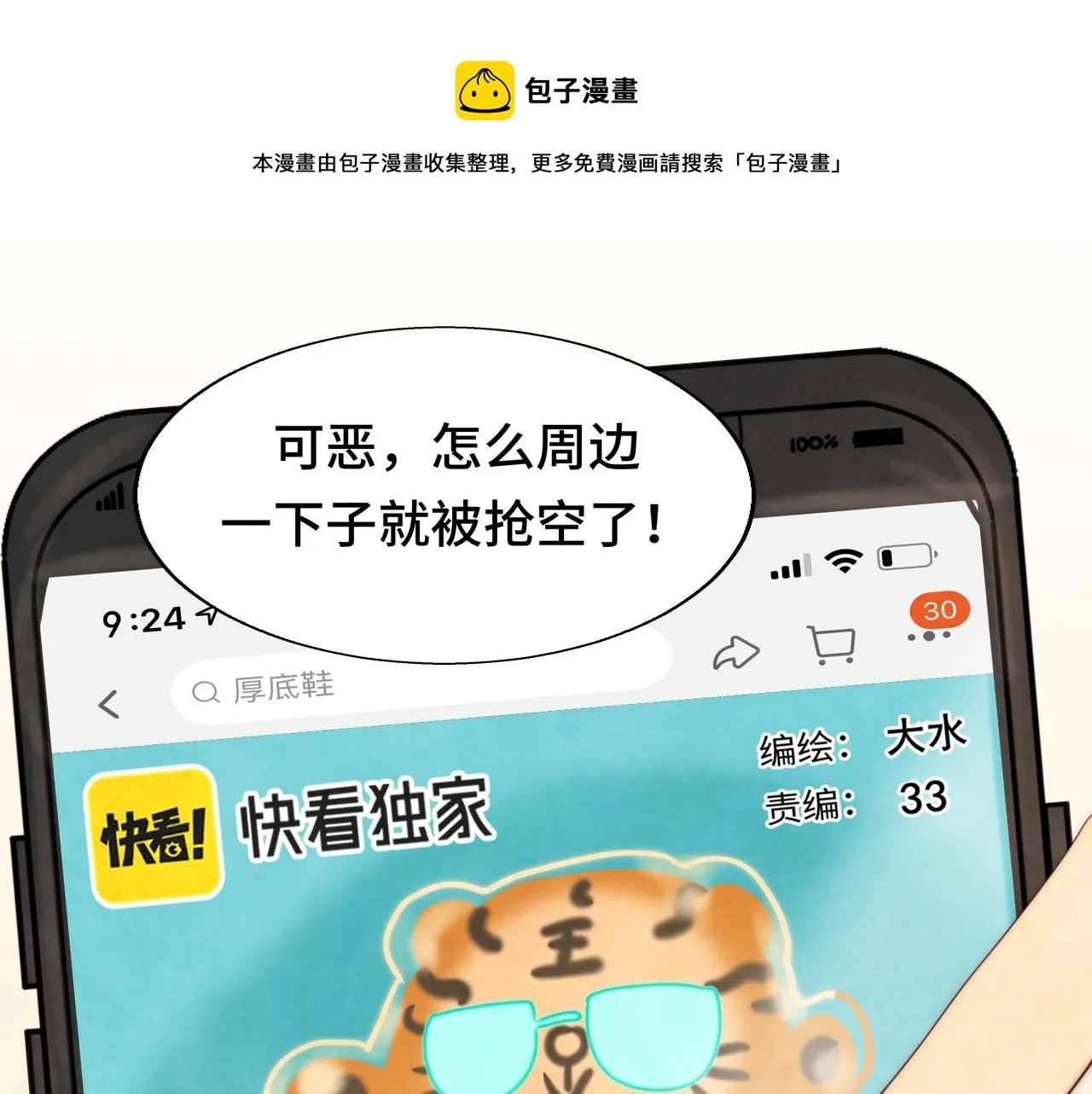 第51话 潮流达人 第1页