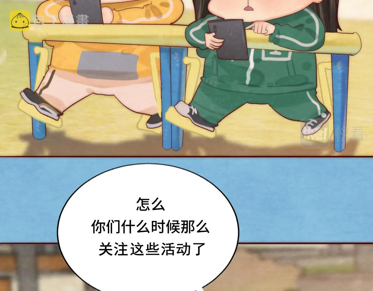 第51话 潮流达人 第4页