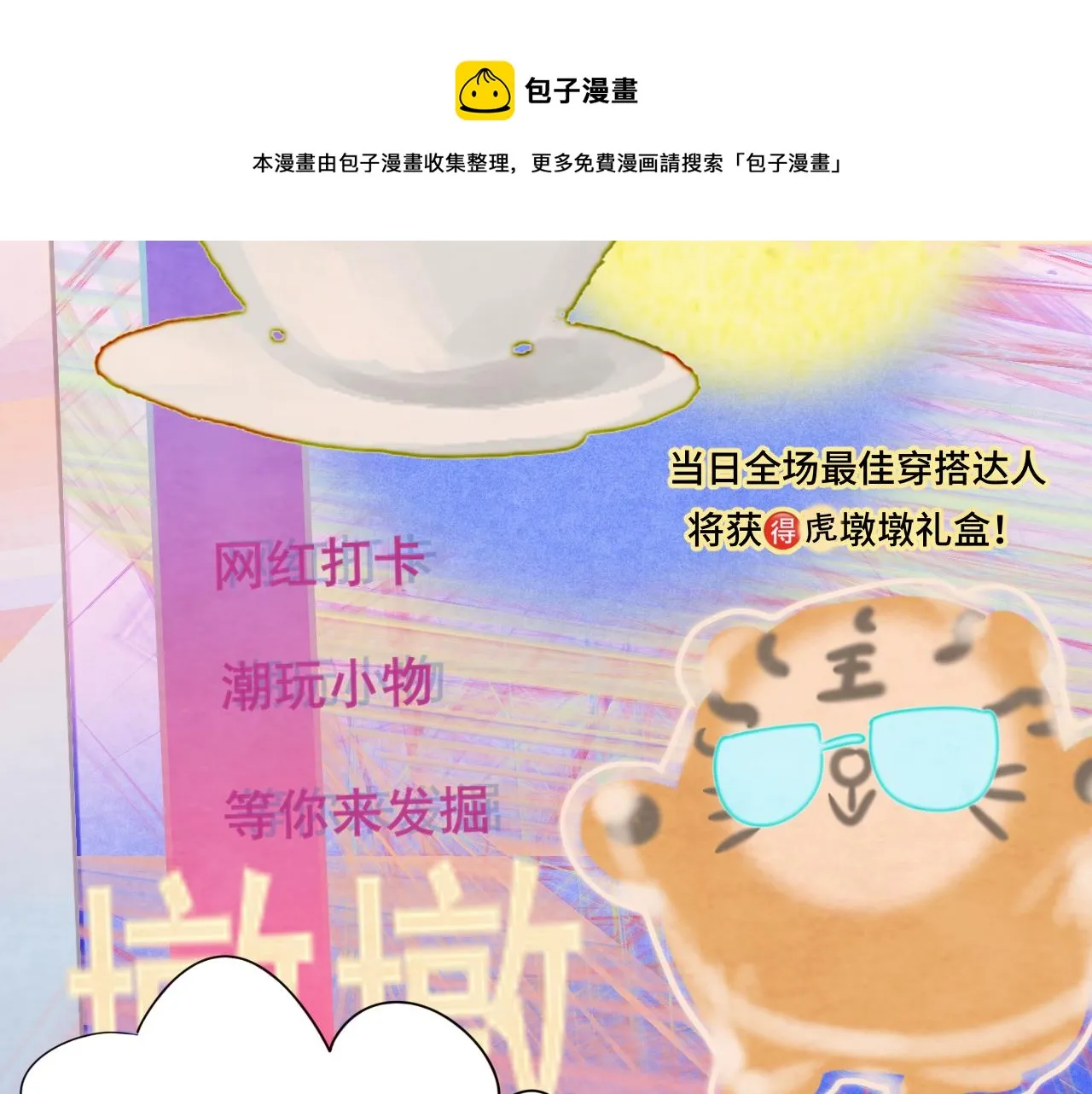 第51话 潮流达人 第9页