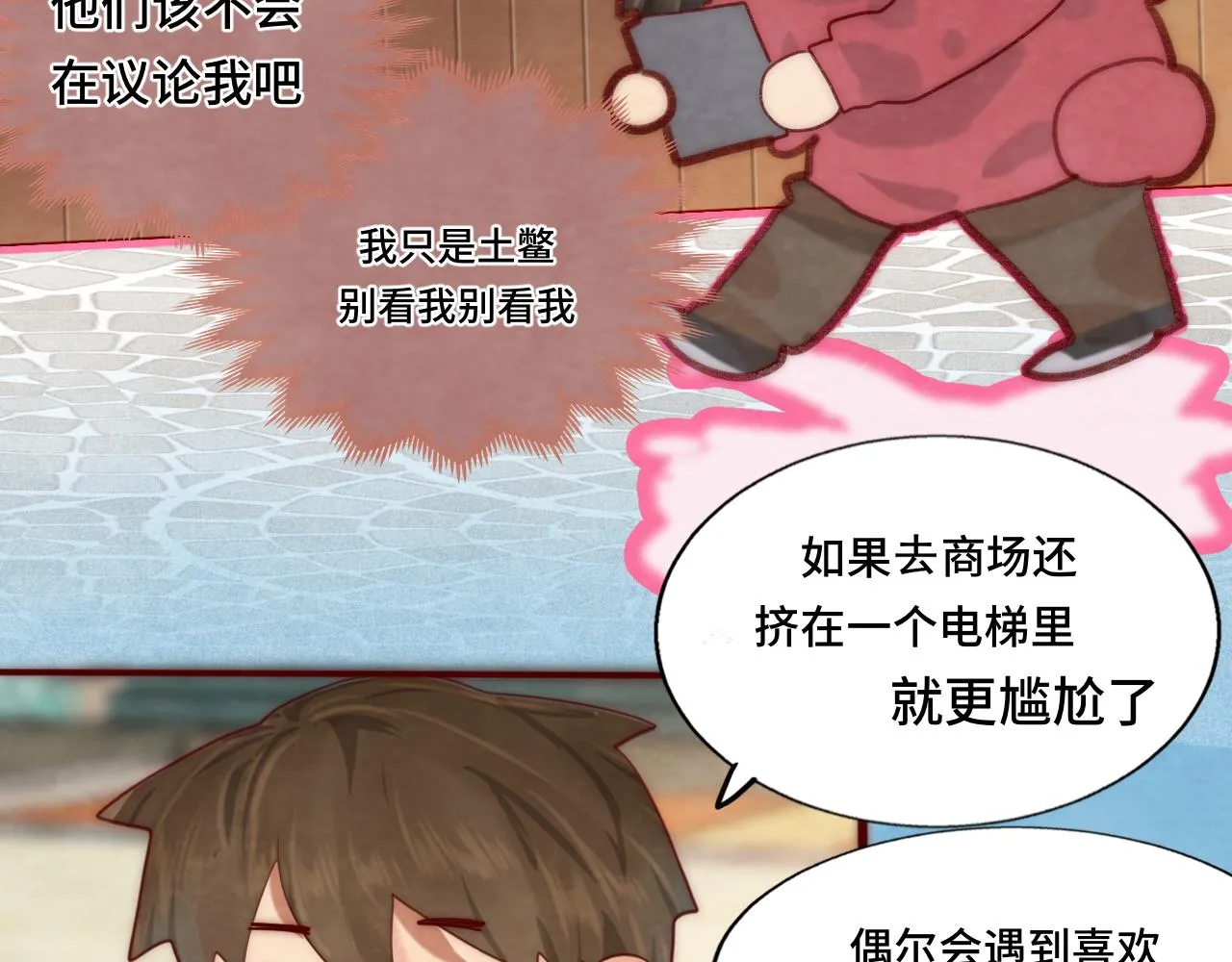 第51话 潮流达人 第13页