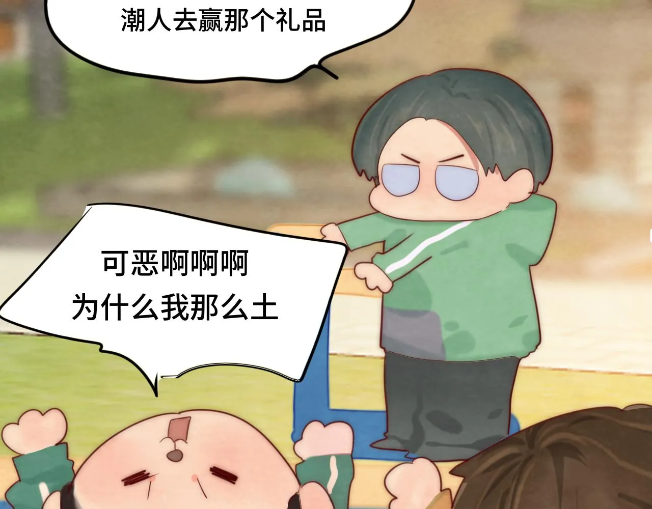 第51话 潮流达人 第17页