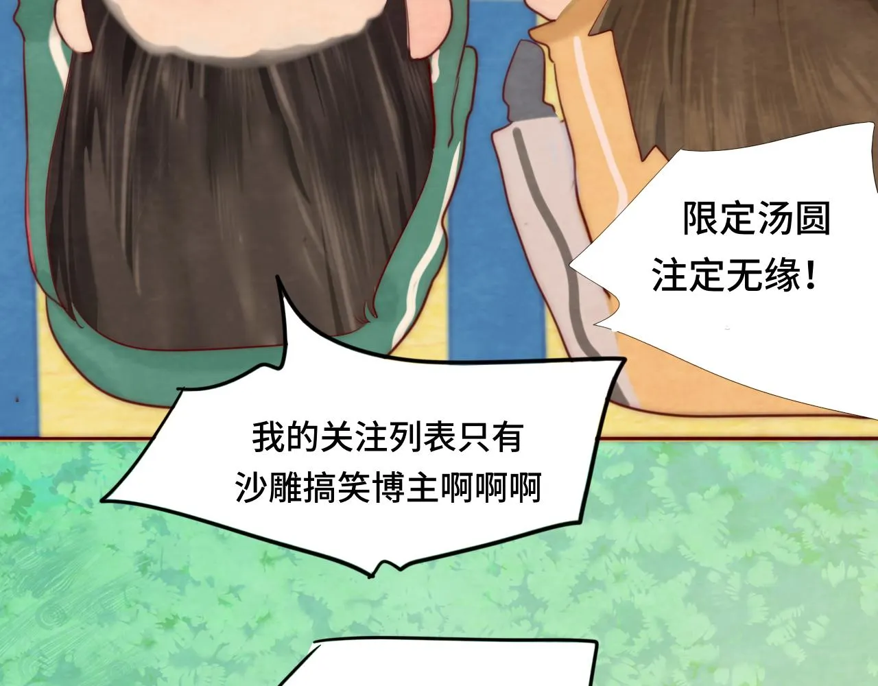 第51话 潮流达人 第18页