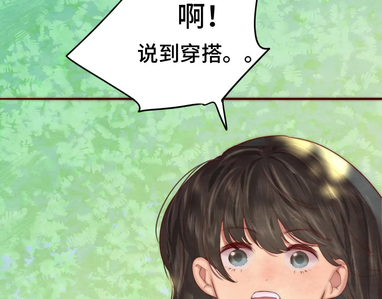 第51话 潮流达人 第19页