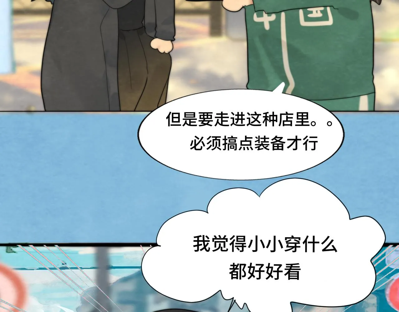 第51话 潮流达人 第26页