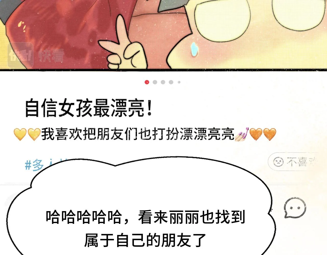 第51话 潮流达人 第36页