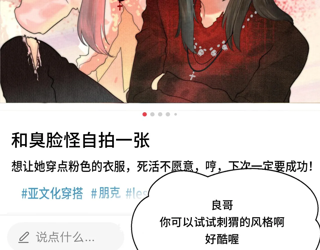 第51话 潮流达人 第38页