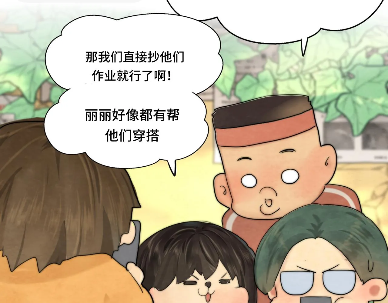 第51话 潮流达人 第39页