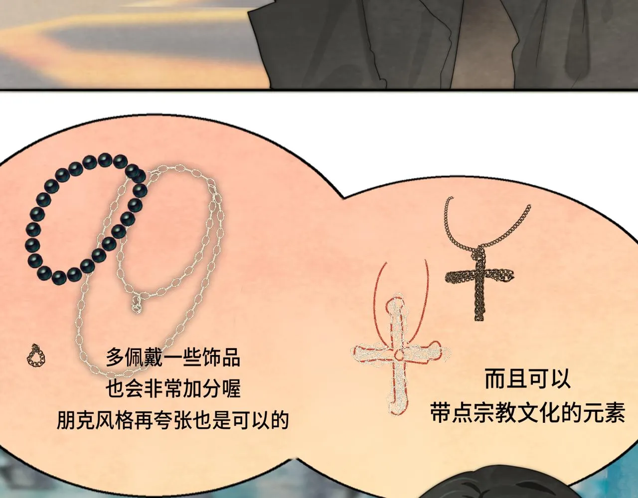 第51话 潮流达人 第43页