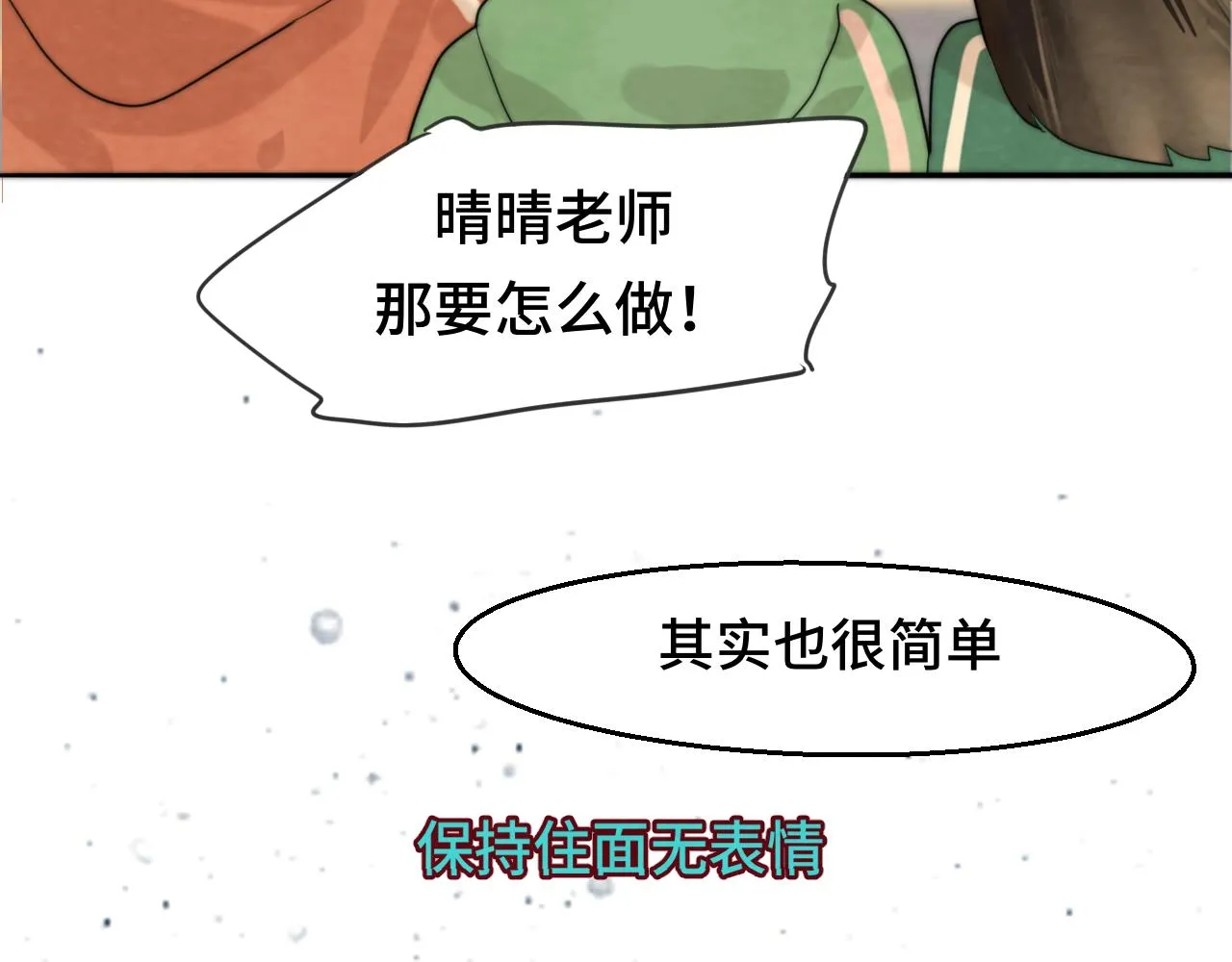 第51话 潮流达人 第48页