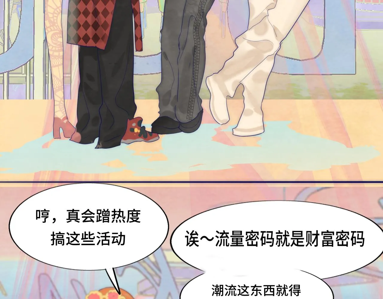 第51话 潮流达人 第70页