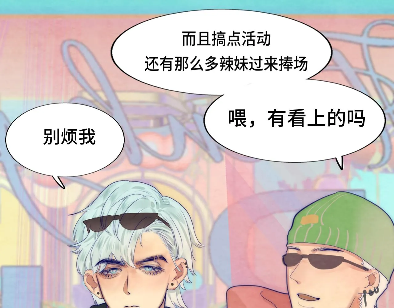 第51话 潮流达人 第72页