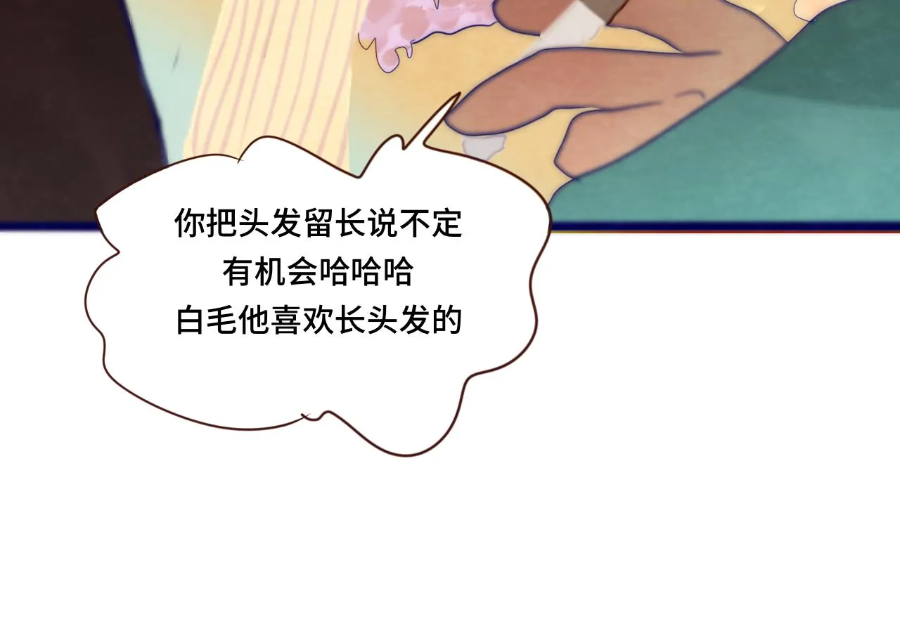 第51话 潮流达人 第75页