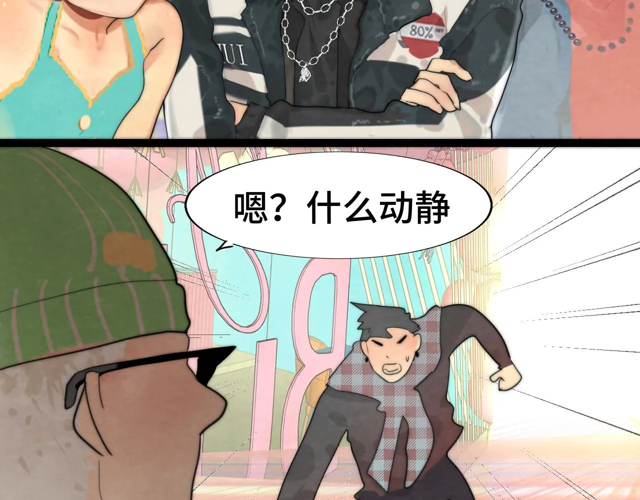 第51话 潮流达人 第77页