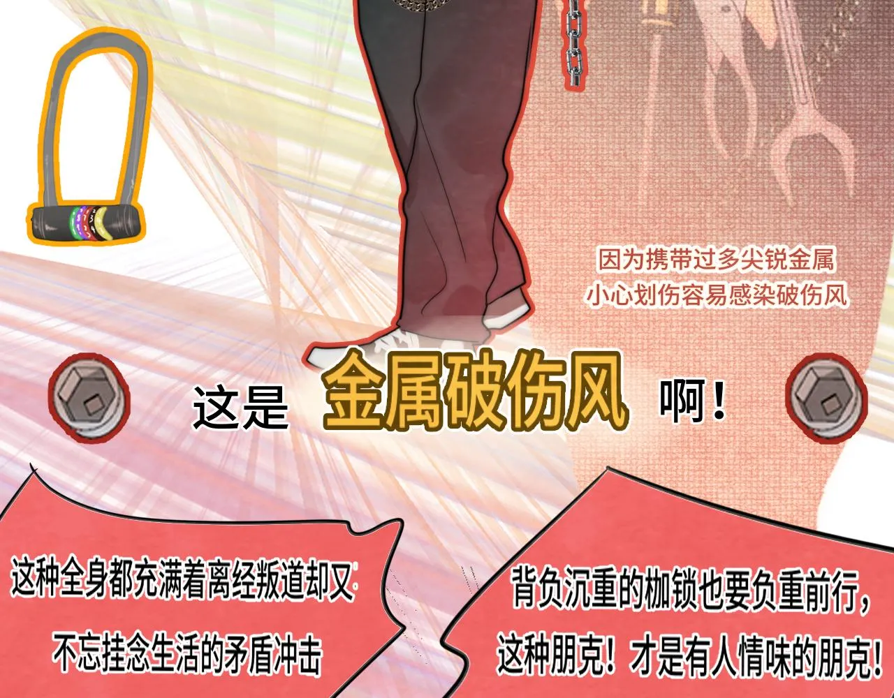 第51话 潮流达人 第82页