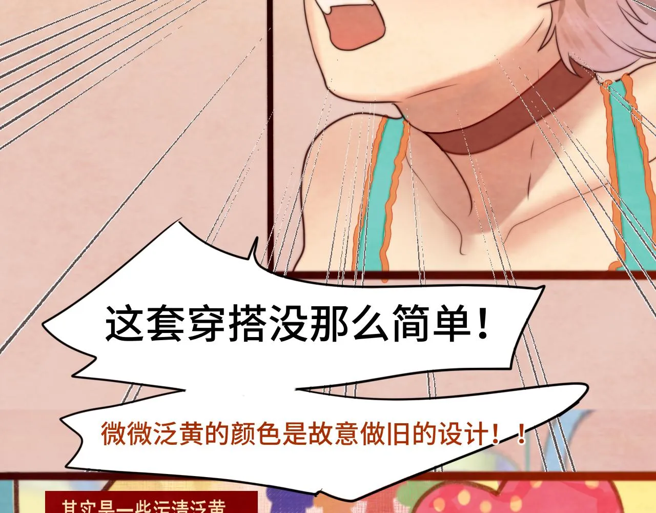 第51话 潮流达人 第105页