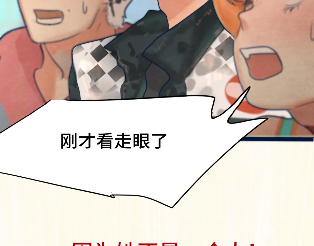 第51话 潮流达人 第109页