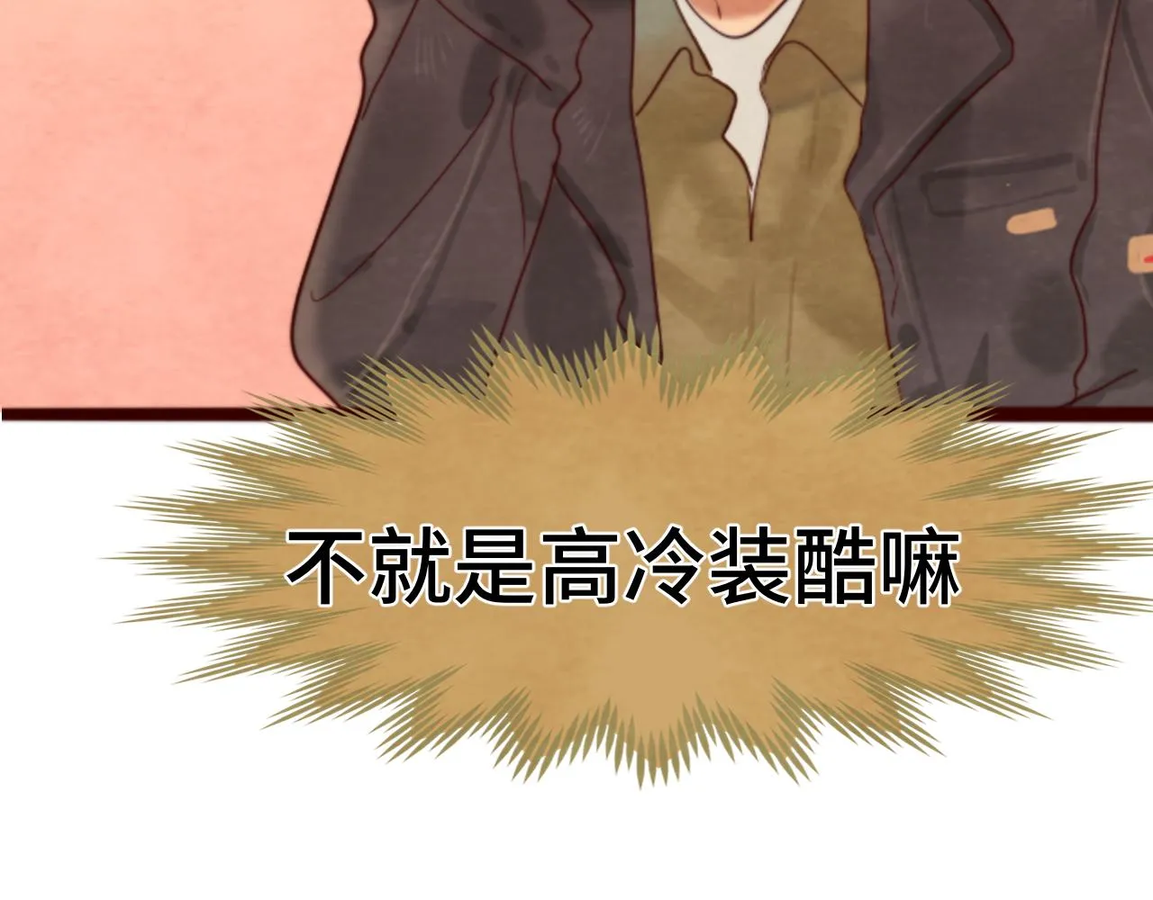 第51话 潮流达人 第118页