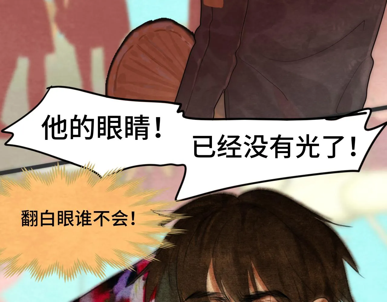 第51话 潮流达人 第121页