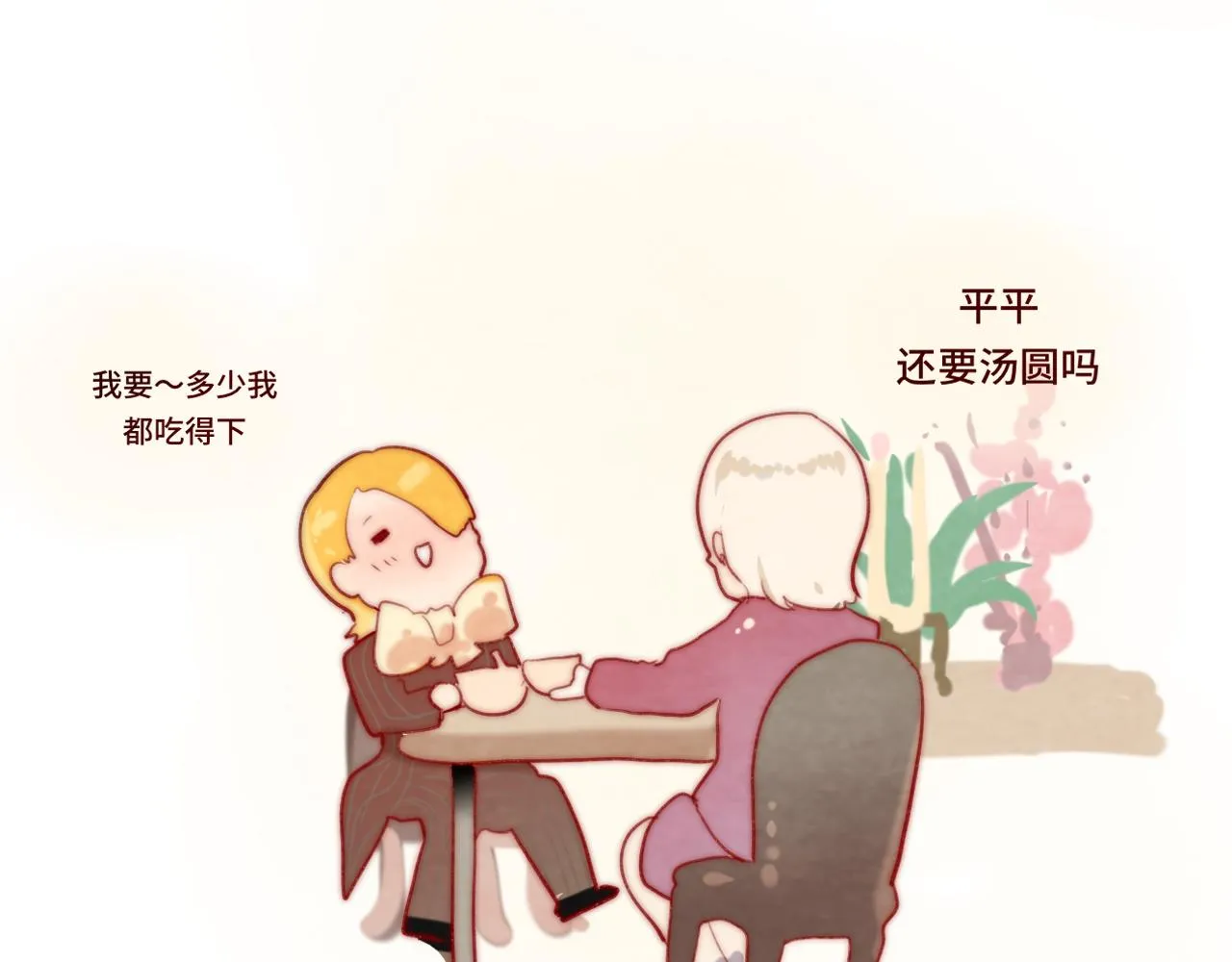 第51话 潮流达人 第142页