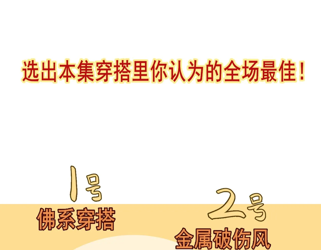 第51话 潮流达人 第156页