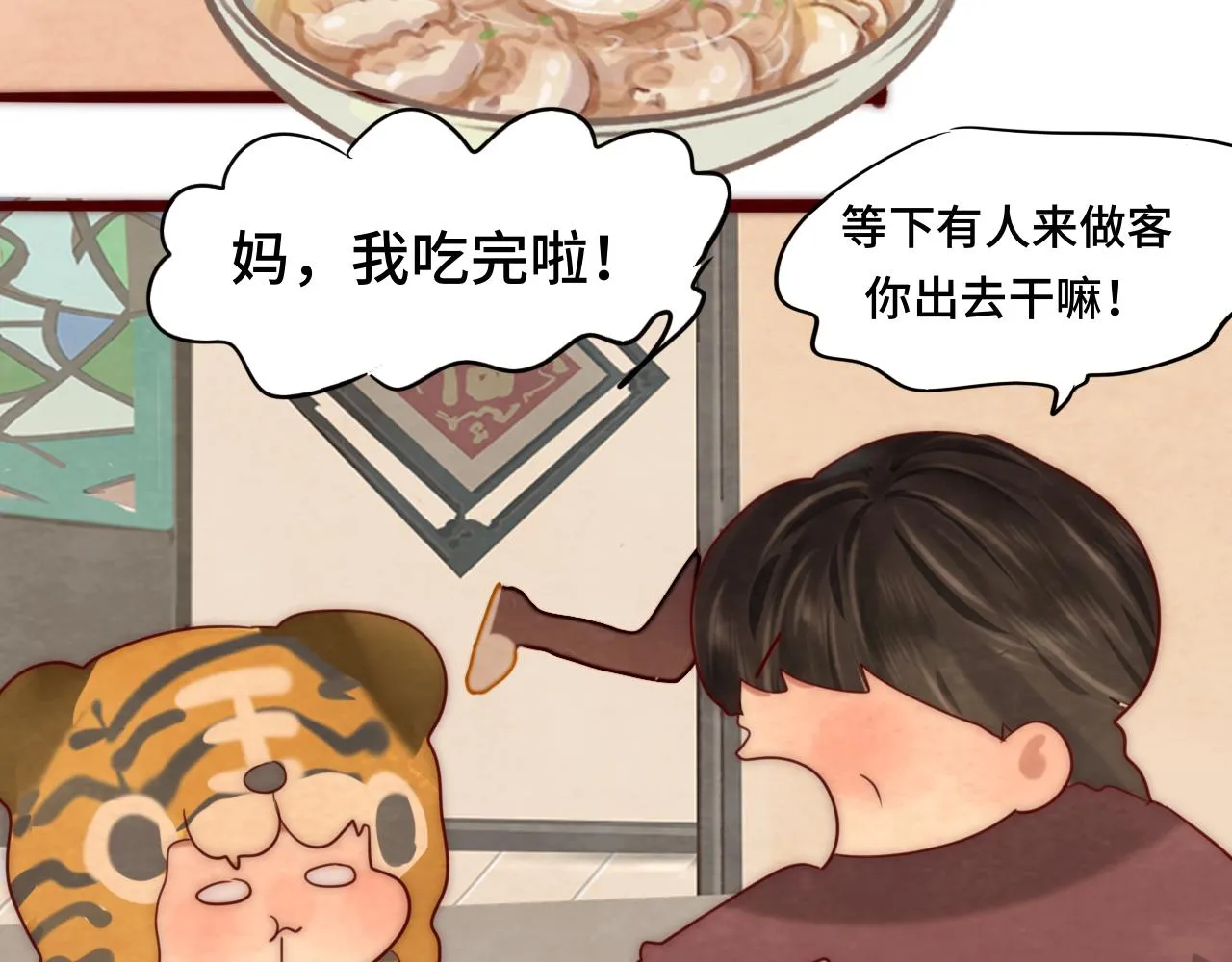 第50话_ courage_ 第5页