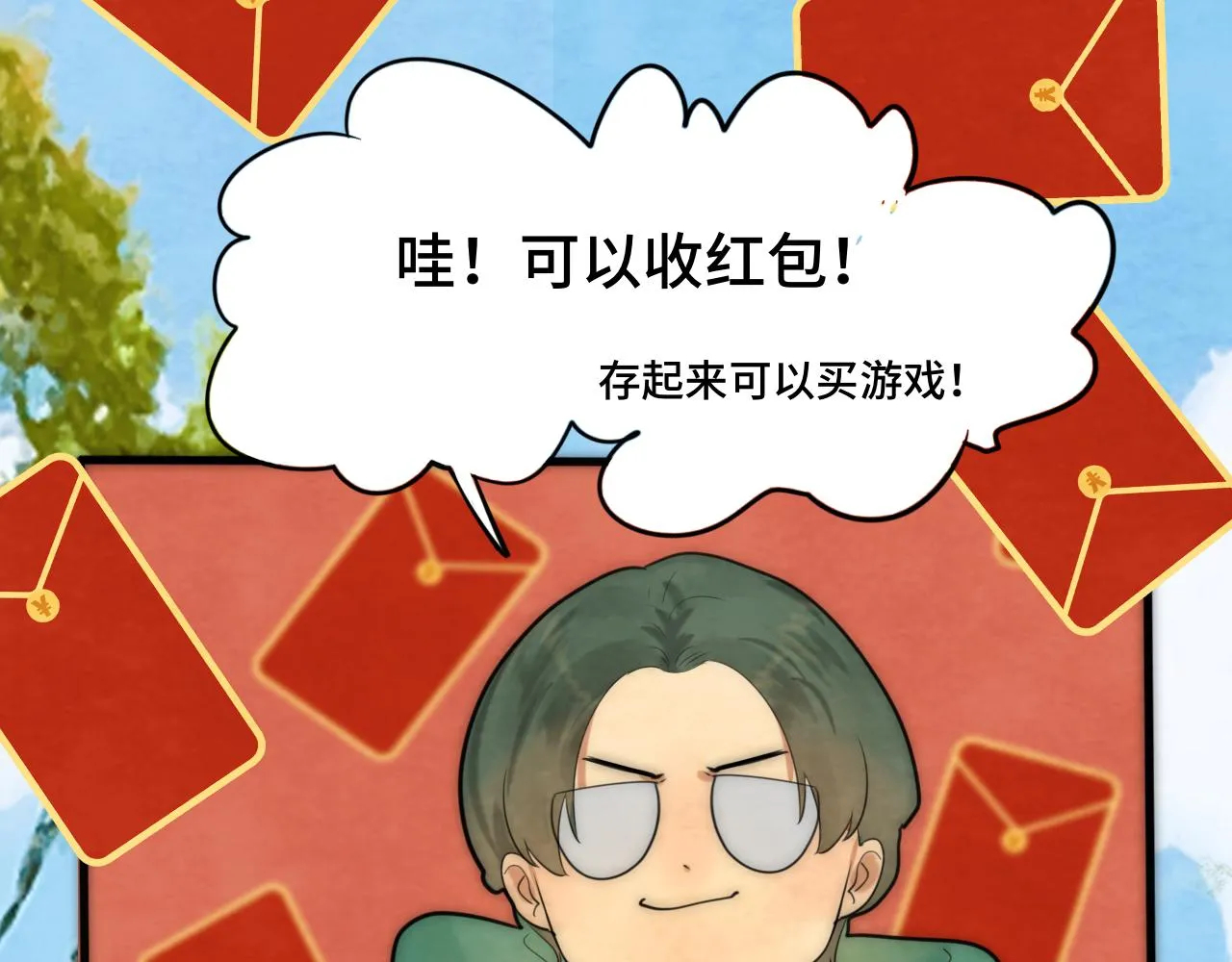 第49话 对联窗花和你 第11页