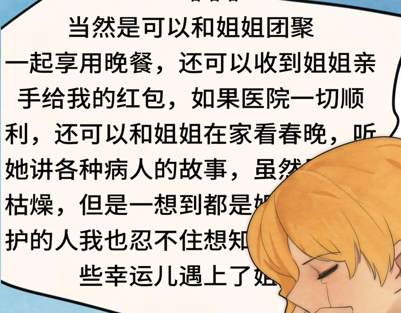 第49话 对联窗花和你 第18页