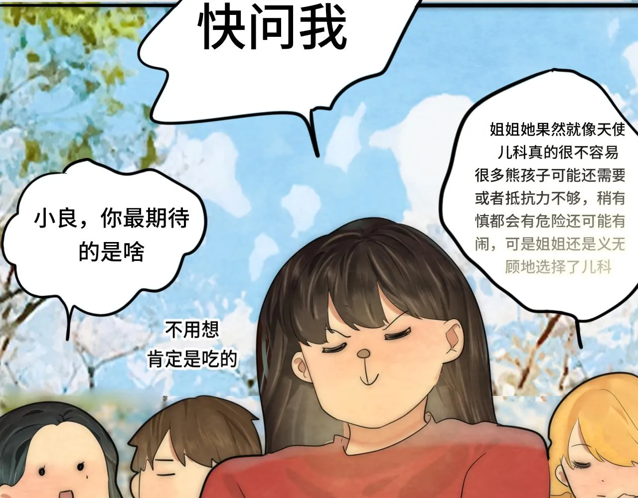 第49话 对联窗花和你 第20页