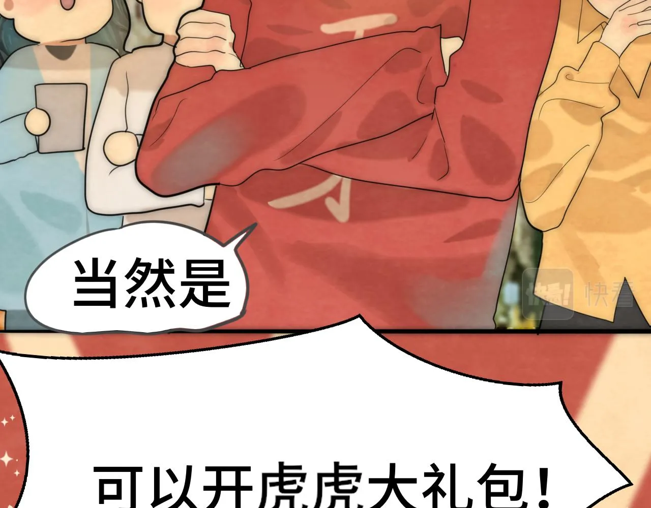 第49话 对联窗花和你 第21页