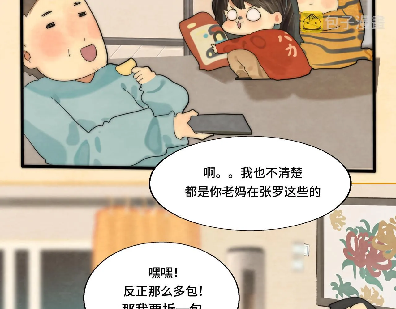 第49话 对联窗花和你 第27页