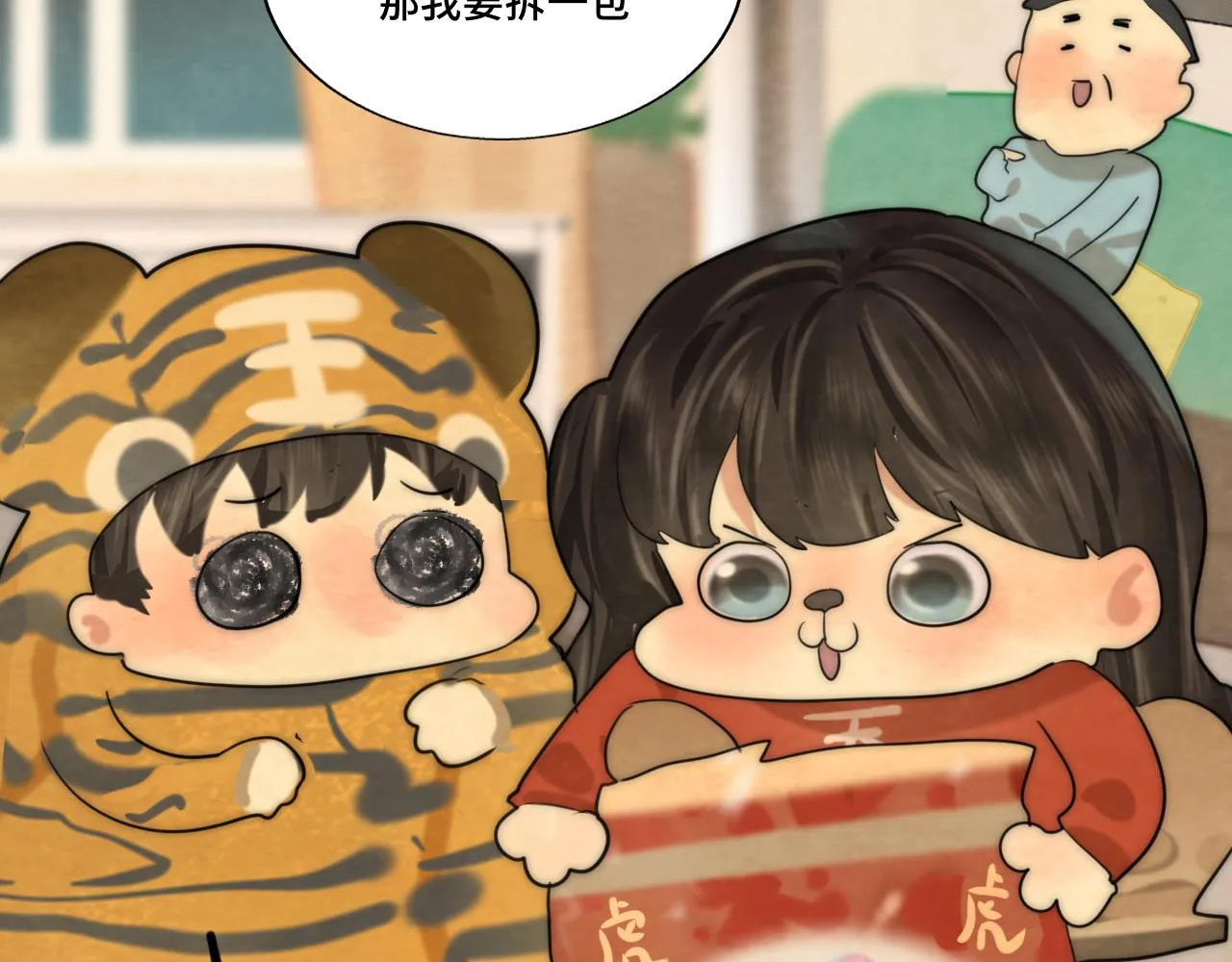 第49话 对联窗花和你 第28页