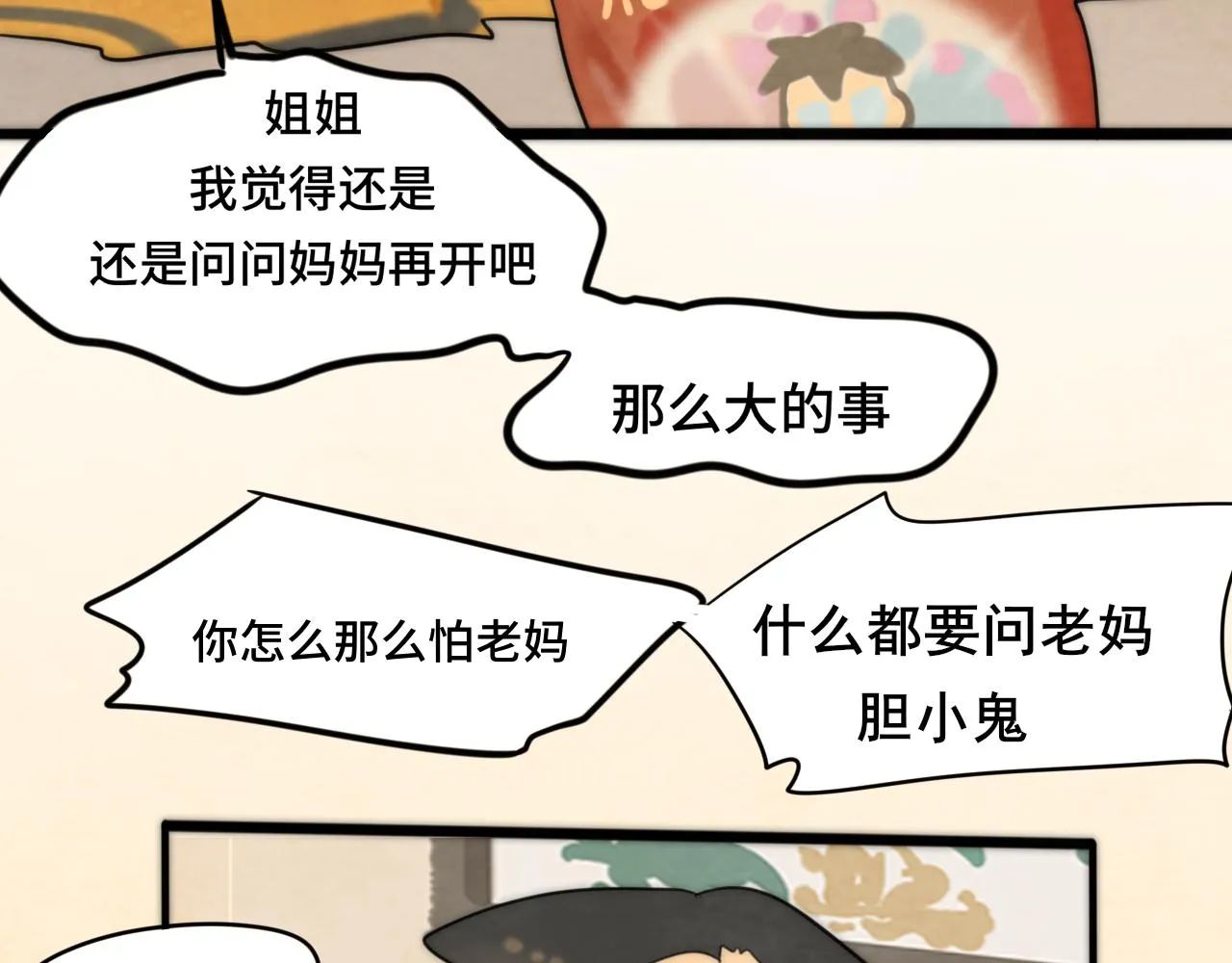 第49话 对联窗花和你 第29页