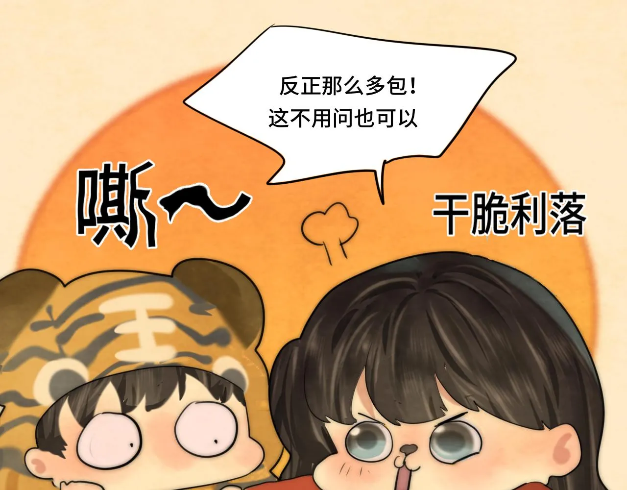 第49话 对联窗花和你 第31页