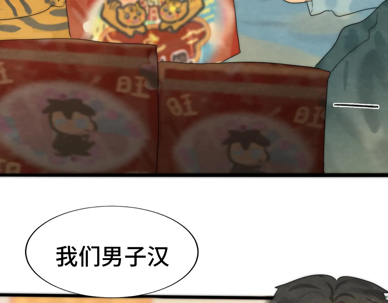 第49话 对联窗花和你 第38页