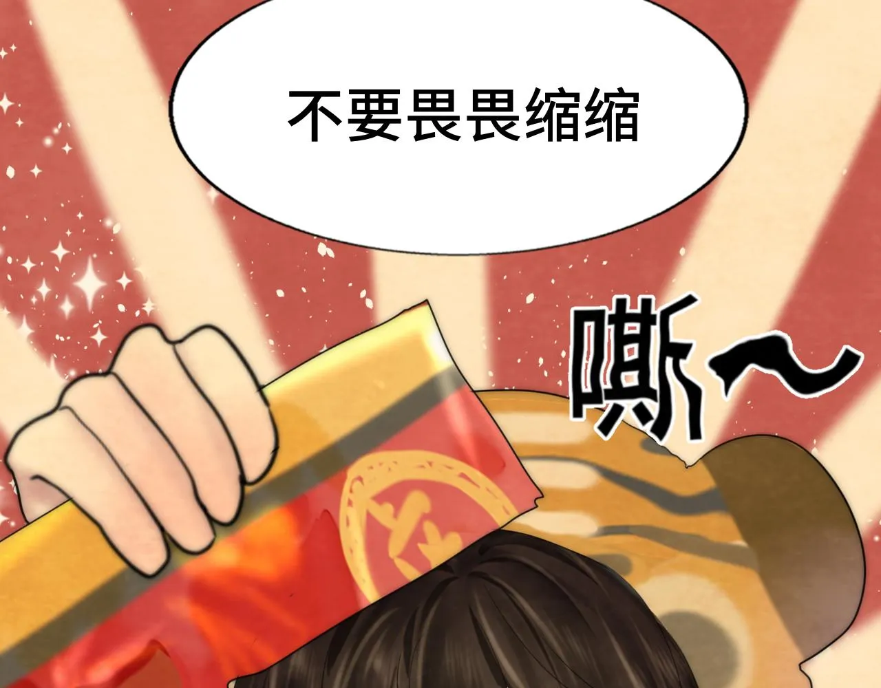 第49话 对联窗花和你 第40页