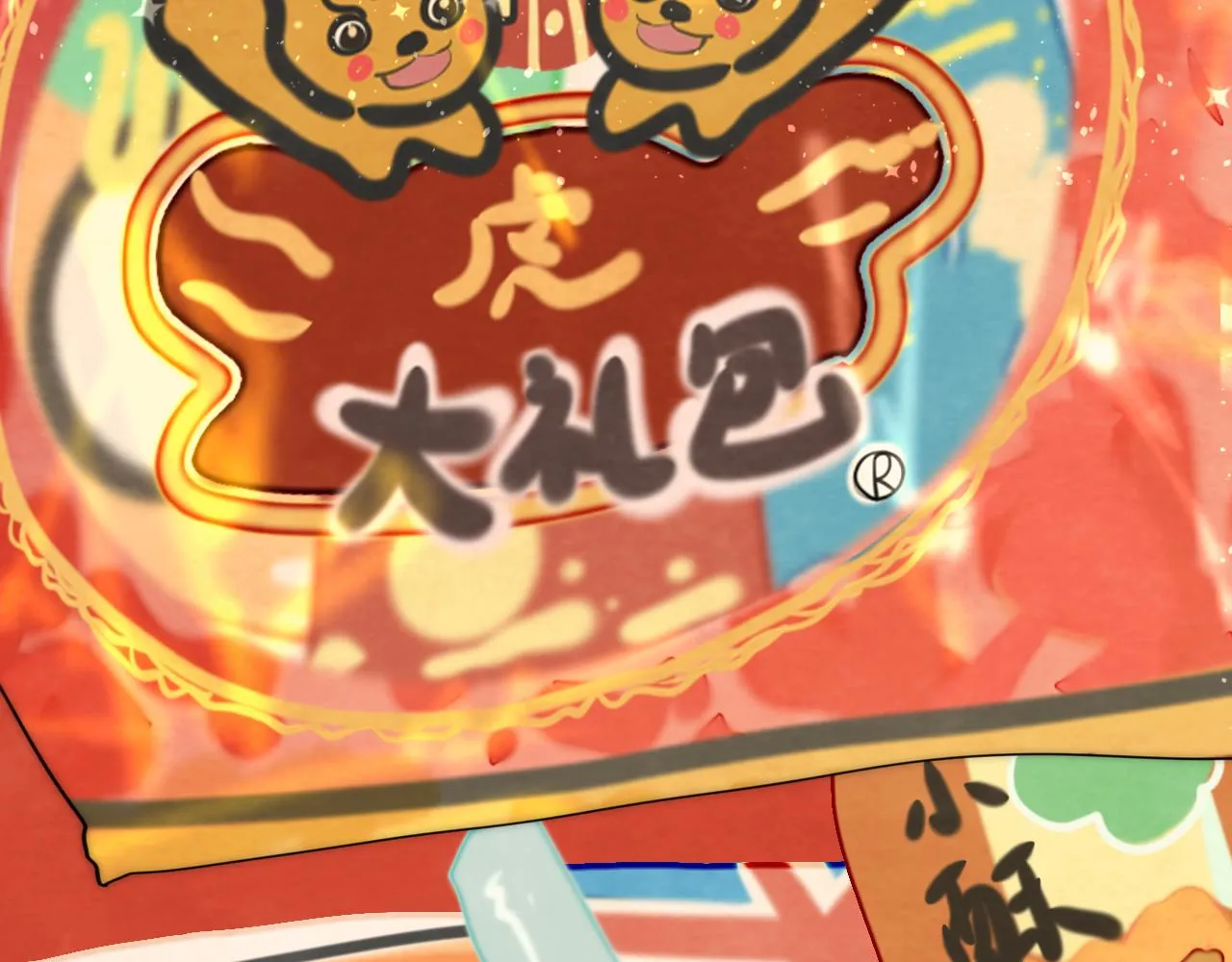 第49话 对联窗花和你 第42页