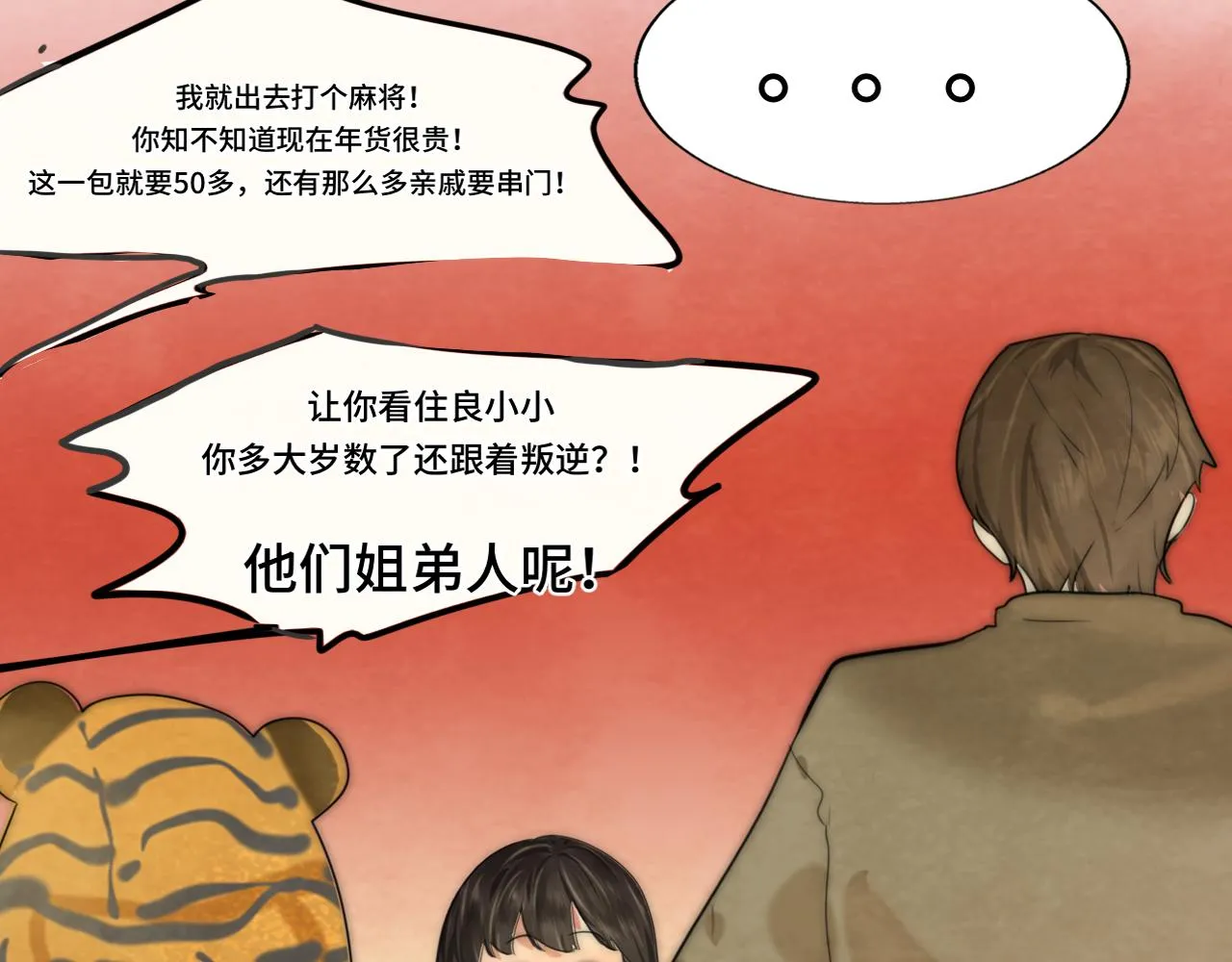第49话 对联窗花和你 第47页