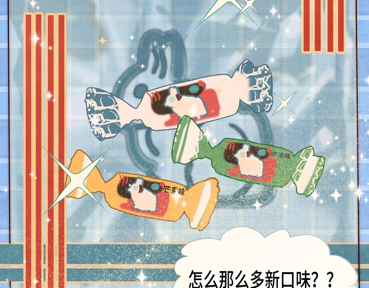 第49话 对联窗花和你 第58页