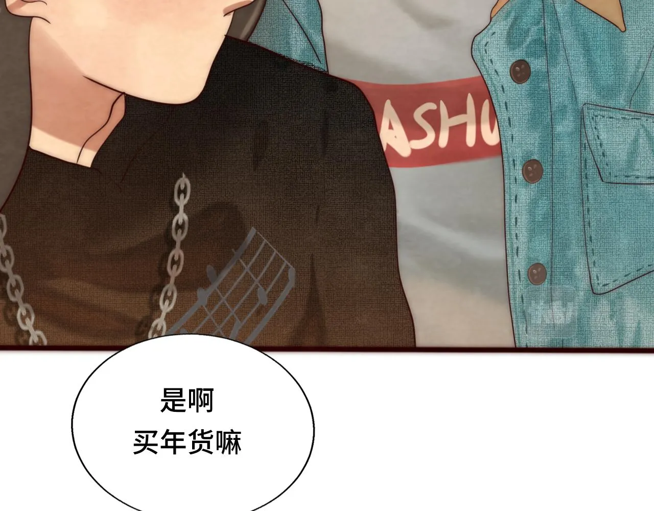 第49话 对联窗花和你 第67页