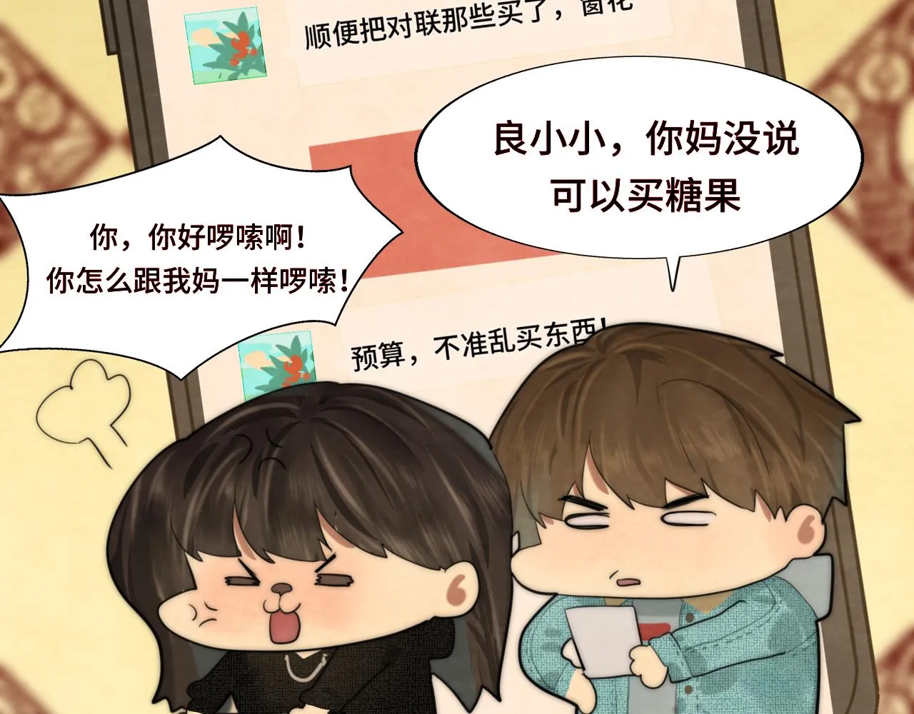 第49话 对联窗花和你 第72页