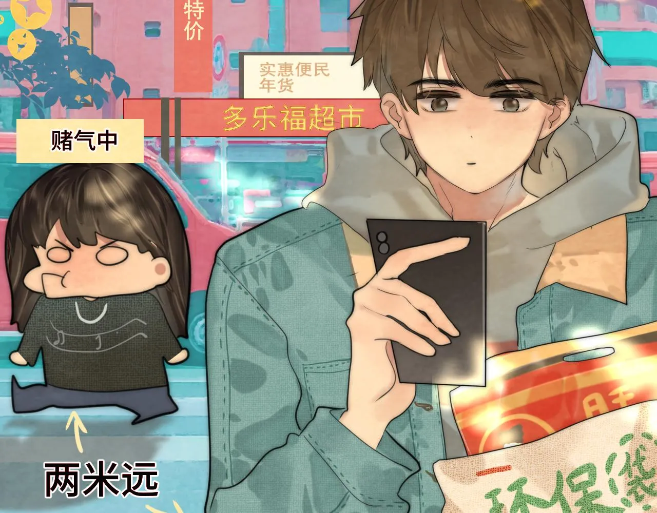 第49话 对联窗花和你 第78页
