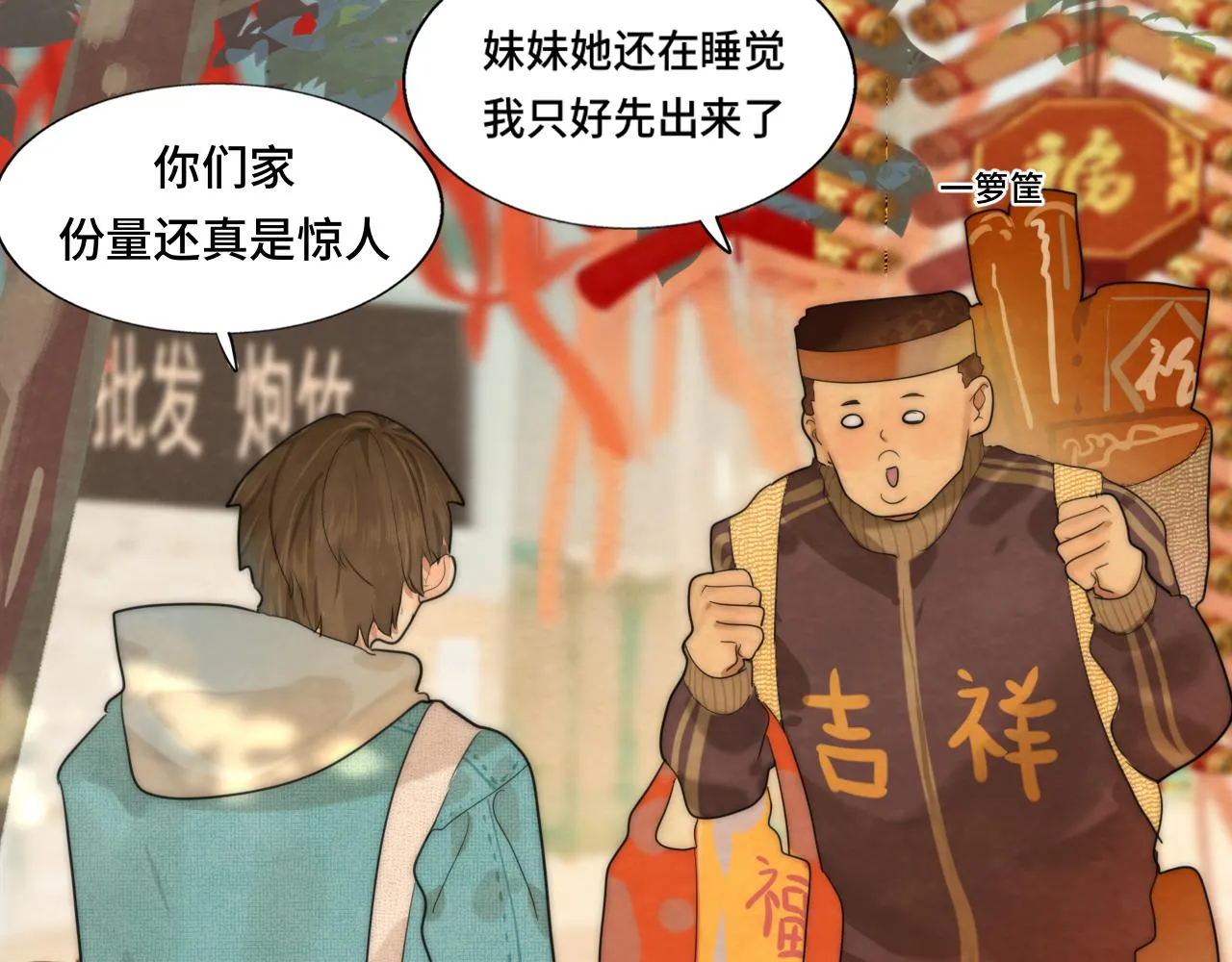 第49话 对联窗花和你 第84页