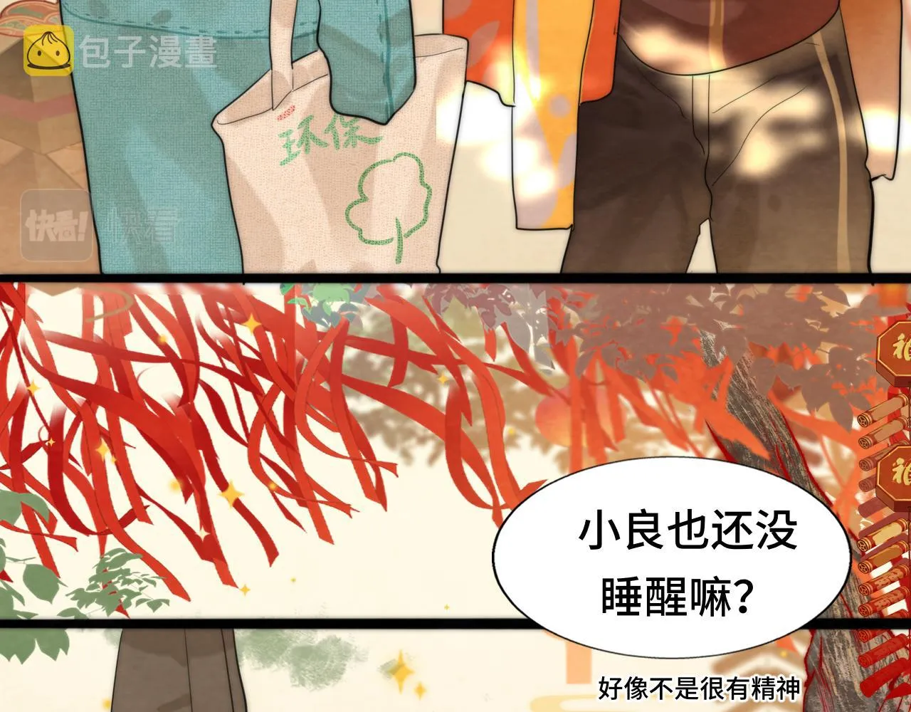 第49话 对联窗花和你 第85页