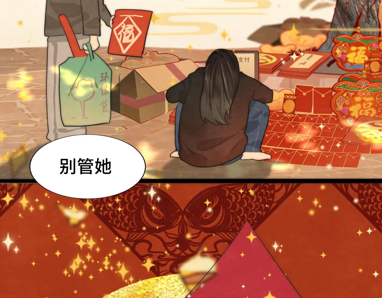 第49话 对联窗花和你 第86页