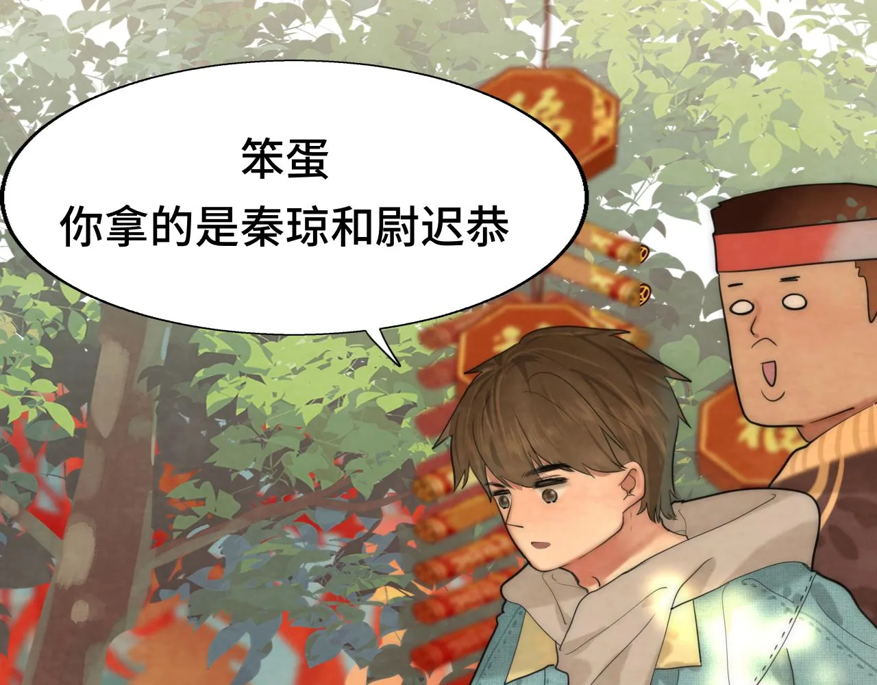 第49话 对联窗花和你 第92页