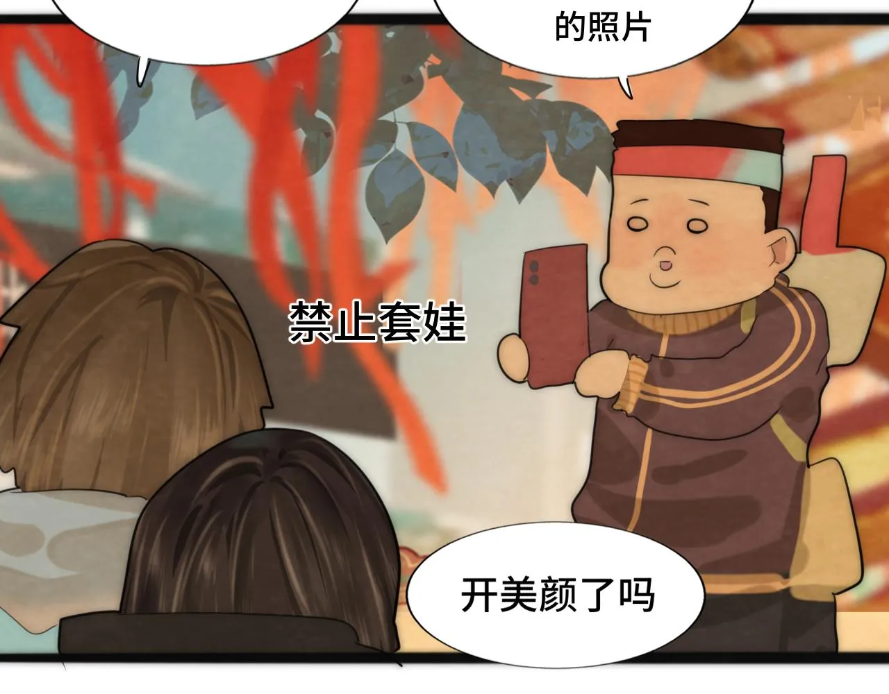 第49话 对联窗花和你 第111页
